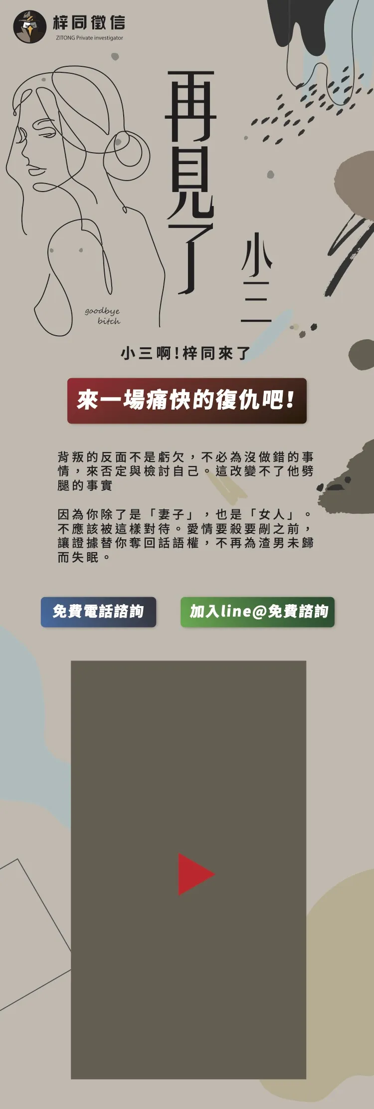 再見了，小三