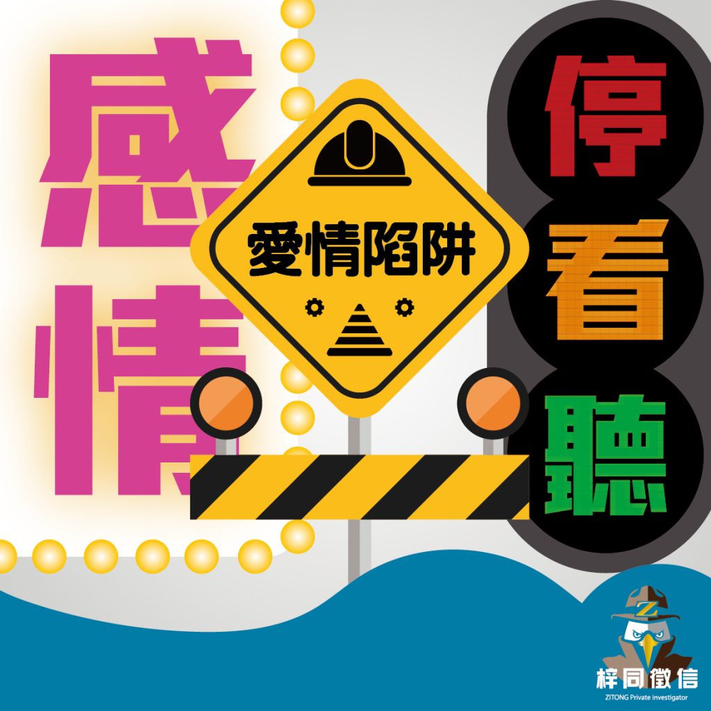 徵信社婚前調查揭密「說是公司聚餐,結果竟是與小三開房?」 1 婚前徵信 小三真相曝光 梓同徵信社